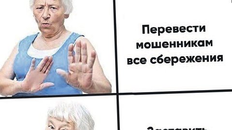 Старики и разбойники